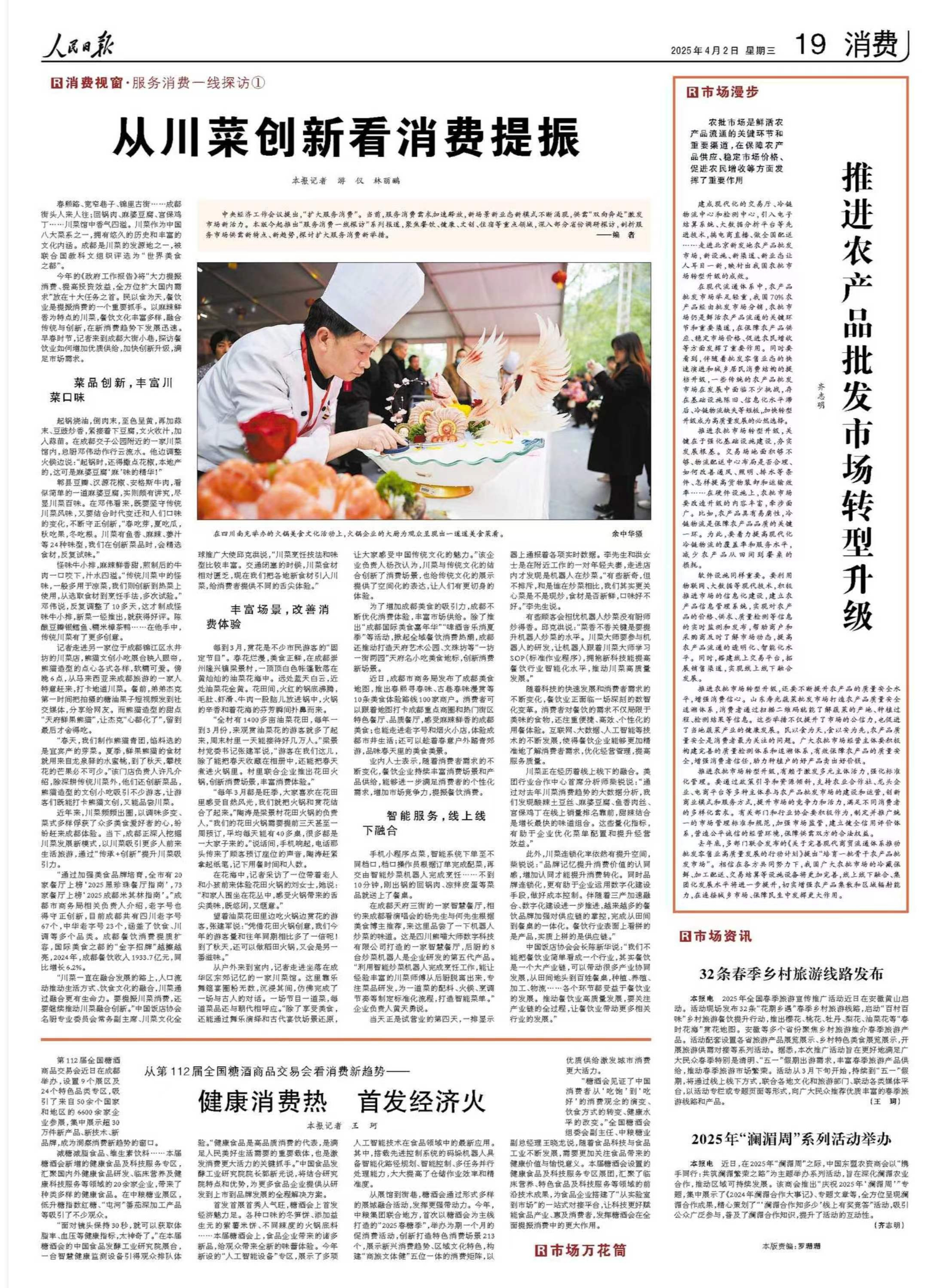 人民日报：从第112届天下糖酒商品生意会看消耗新趋势—— 康健消耗热 首发经济火（市场万花筒） - 必发集团app